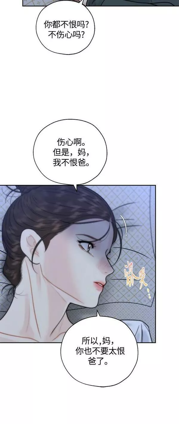 脱轨关系漫画,第31话14图