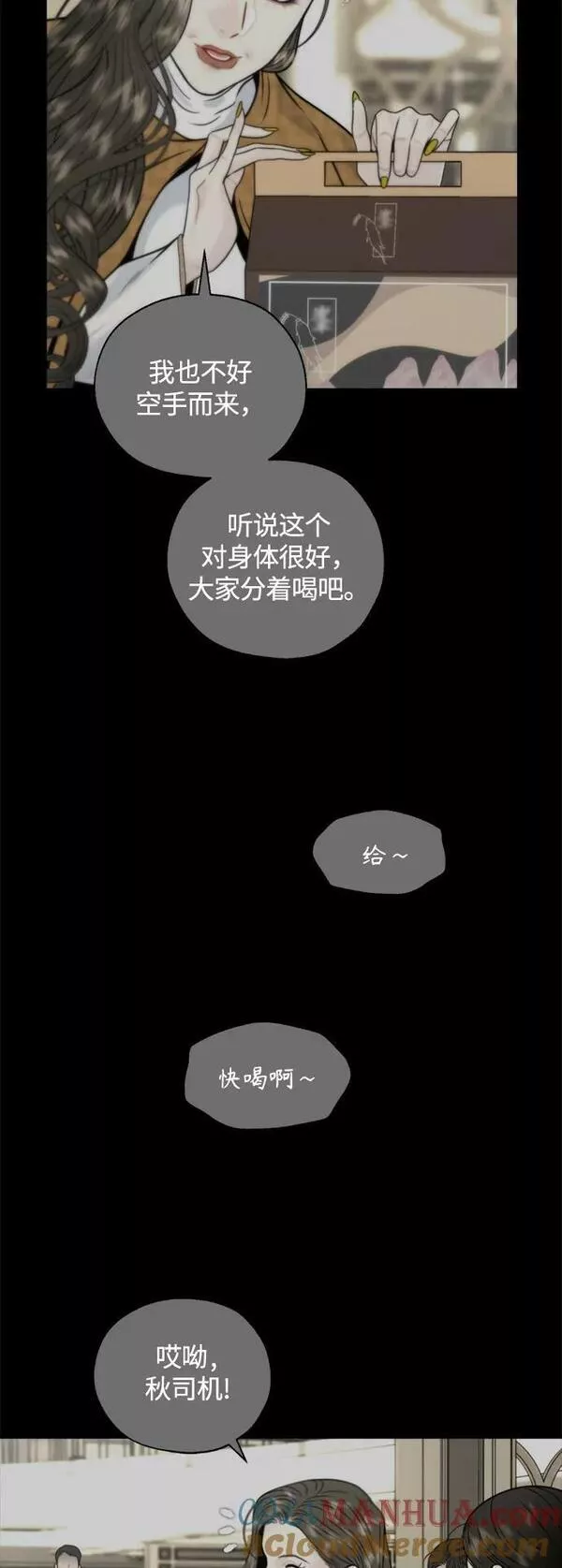 脱轨关系漫画,第31话43图