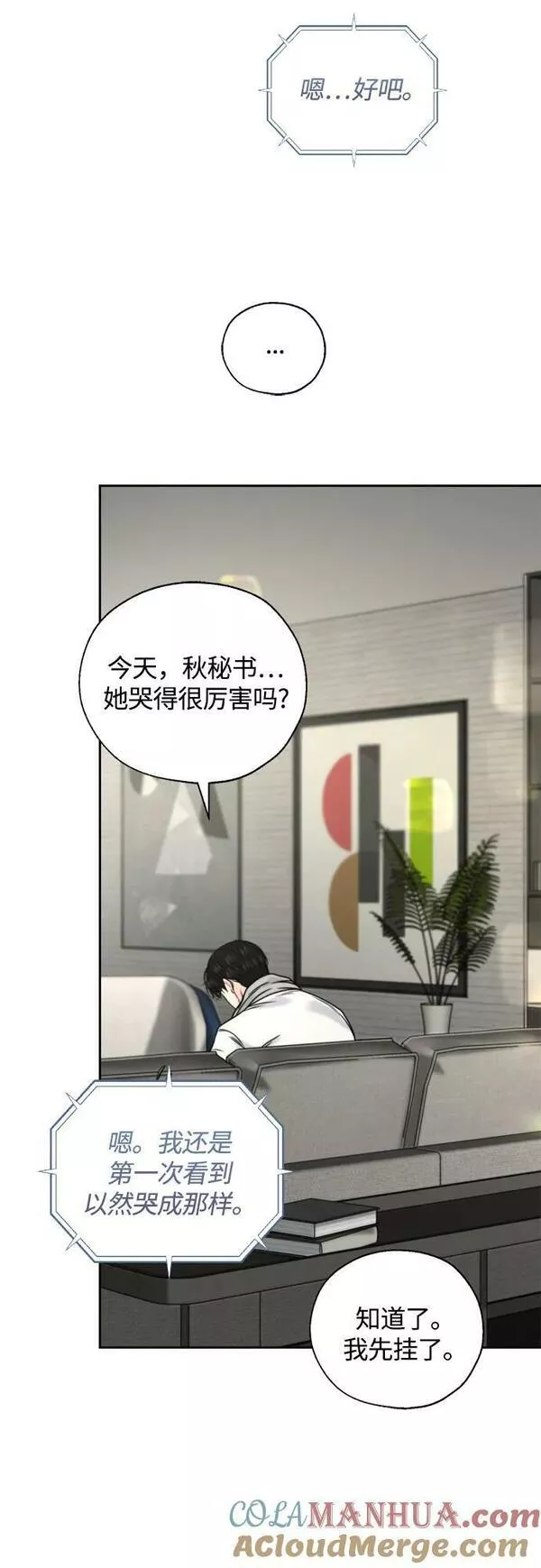 脱轨关系漫画,第31话55图