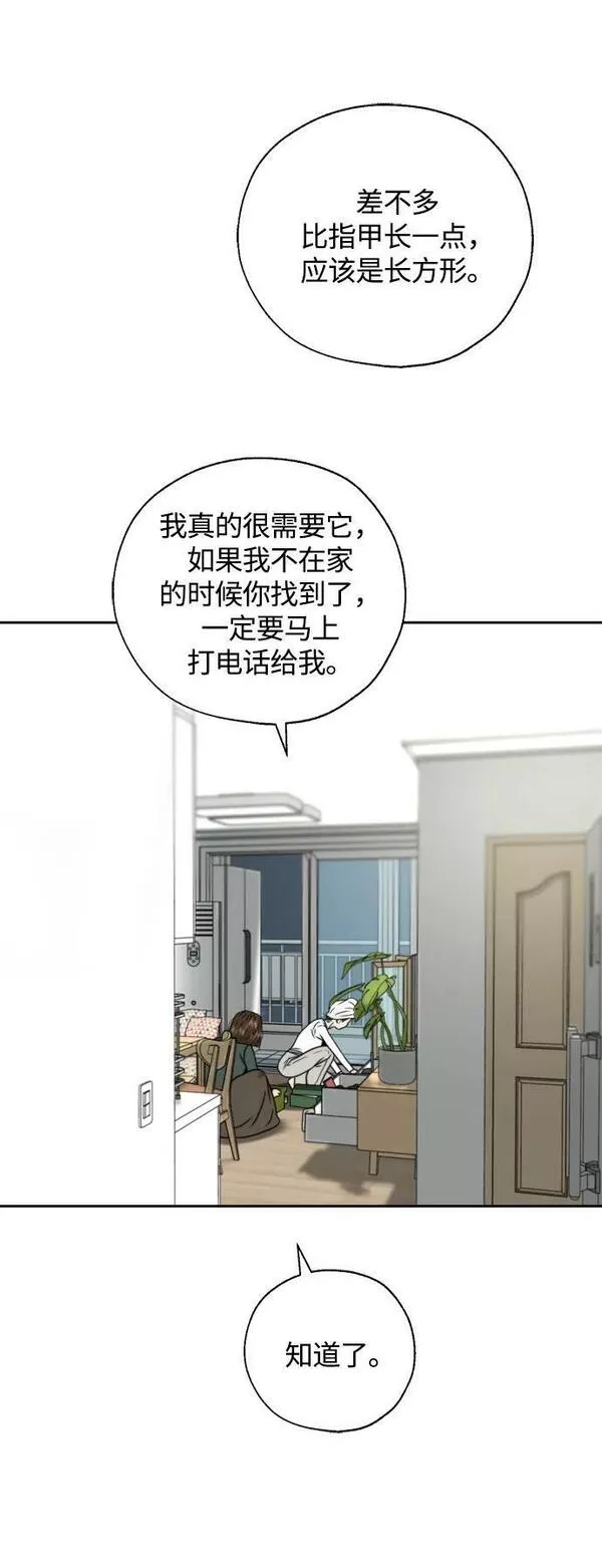 脱轨关系漫画,第31话9图