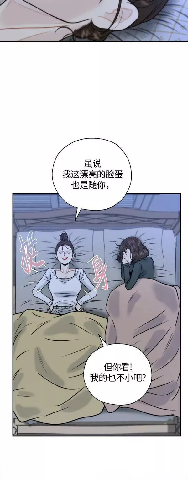 脱轨关系漫画,第31话20图