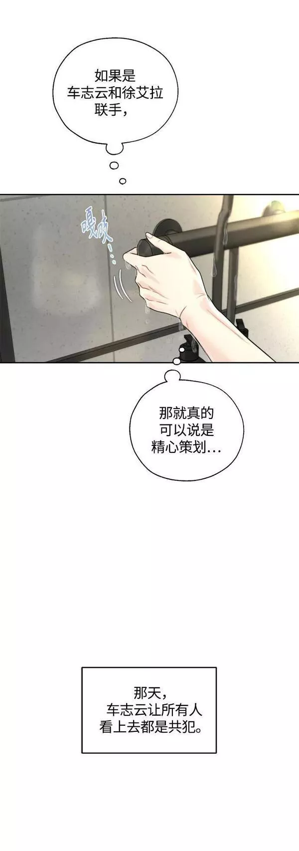 脱轨关系漫画,第31话48图