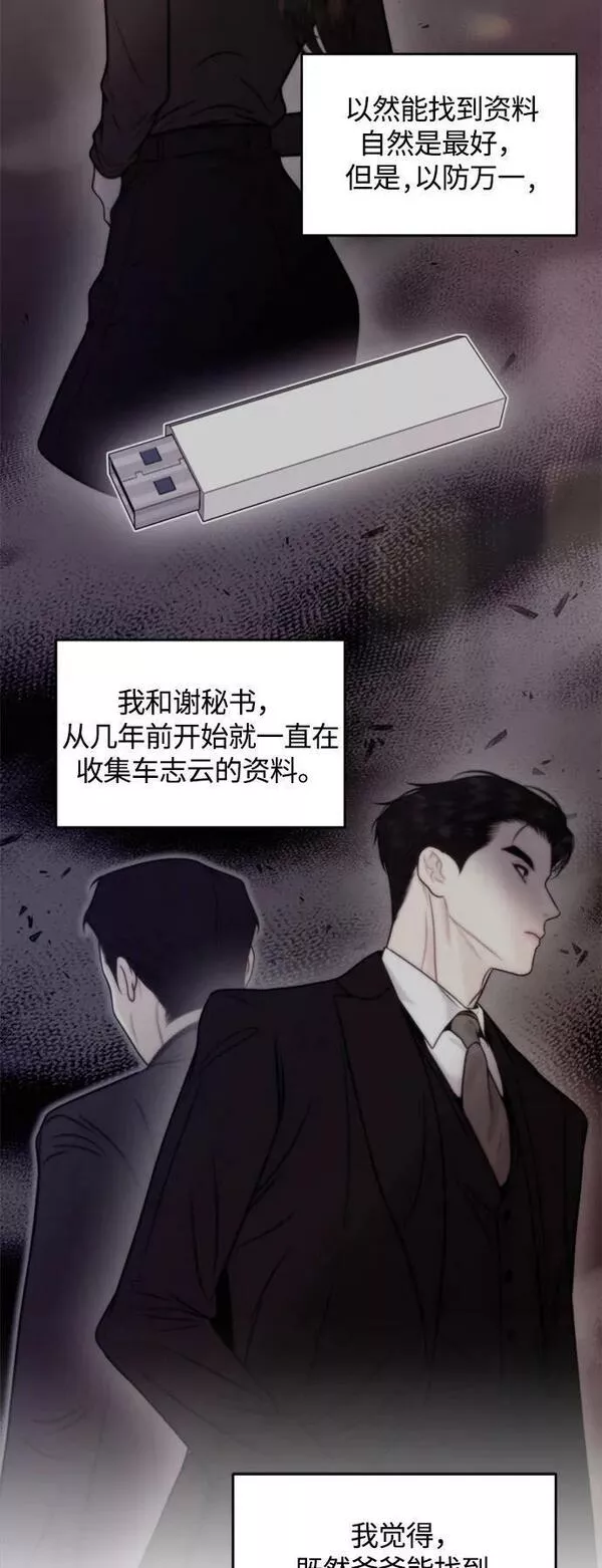 脱轨关系漫画,第31话32图