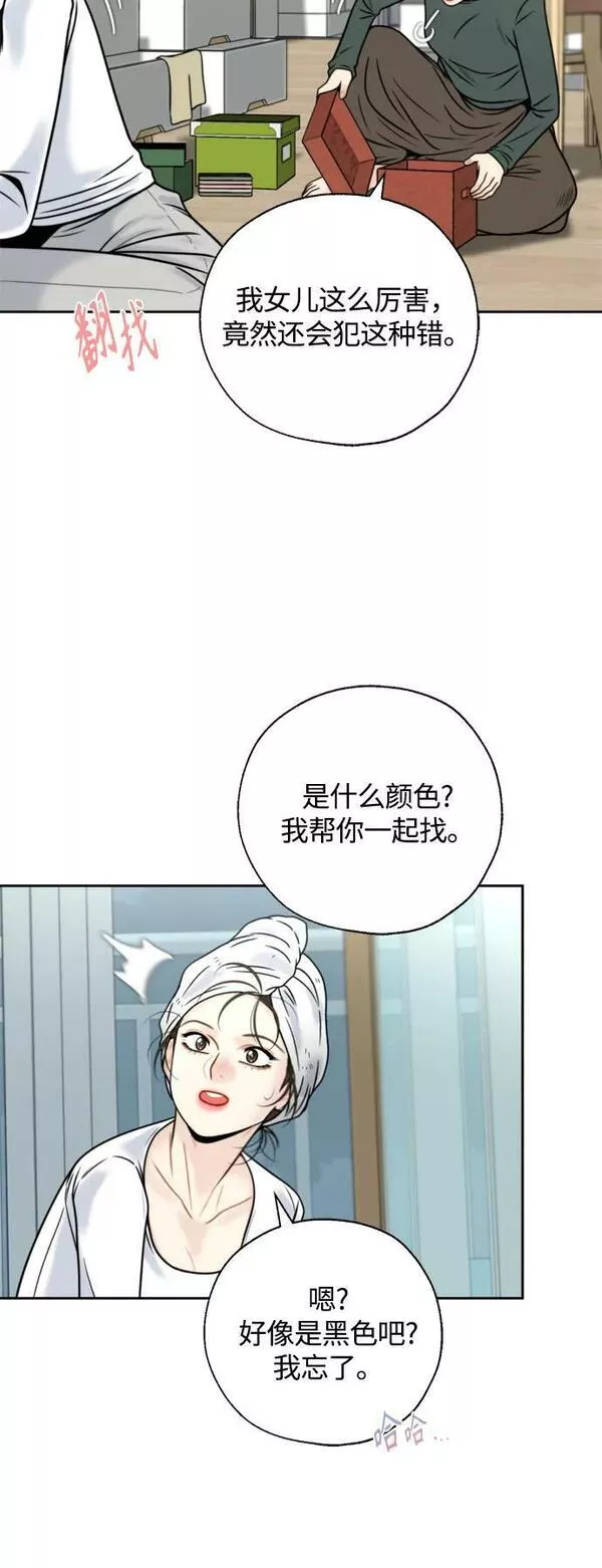 脱轨关系漫画,第31话8图