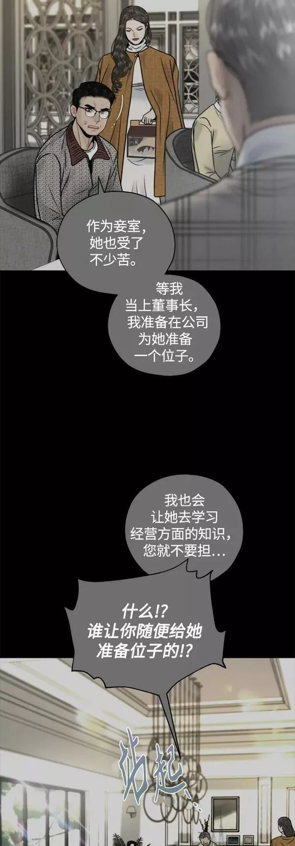 脱轨关系漫画,第31话39图