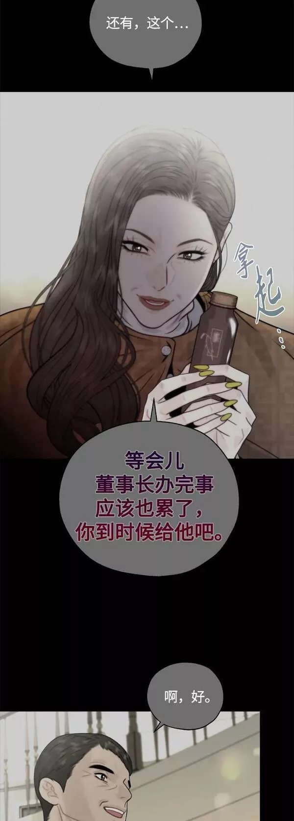 脱轨关系漫画,第31话45图