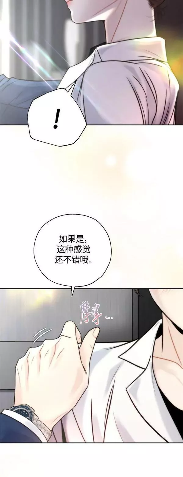 脱轨关系漫画,第32话51图