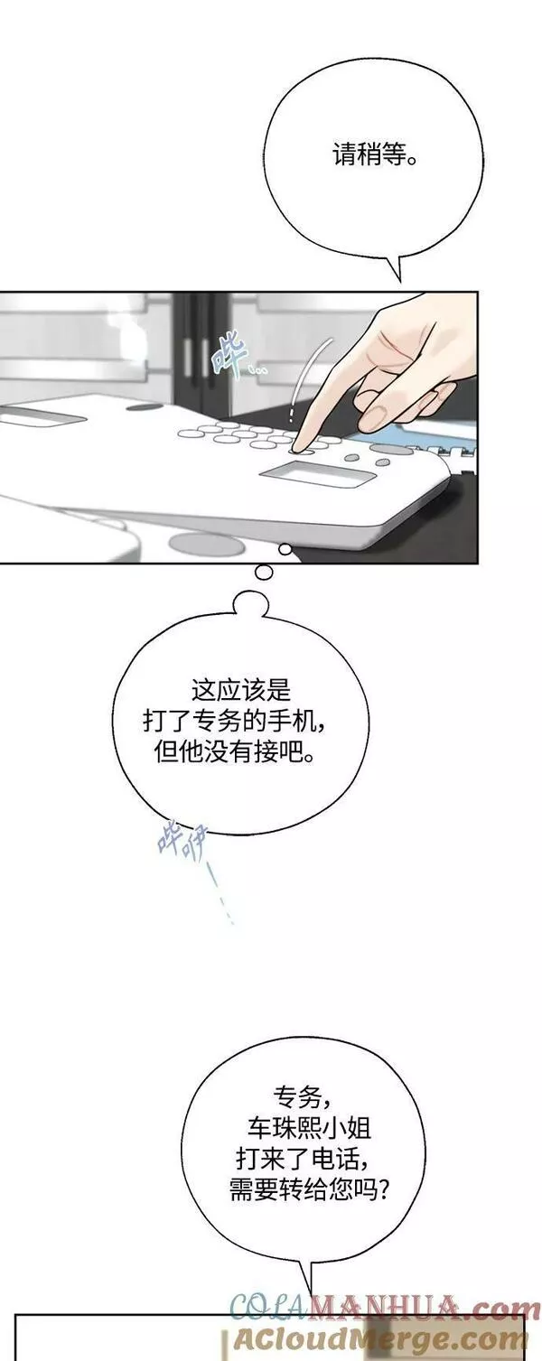 脱轨关系漫画,第32话28图