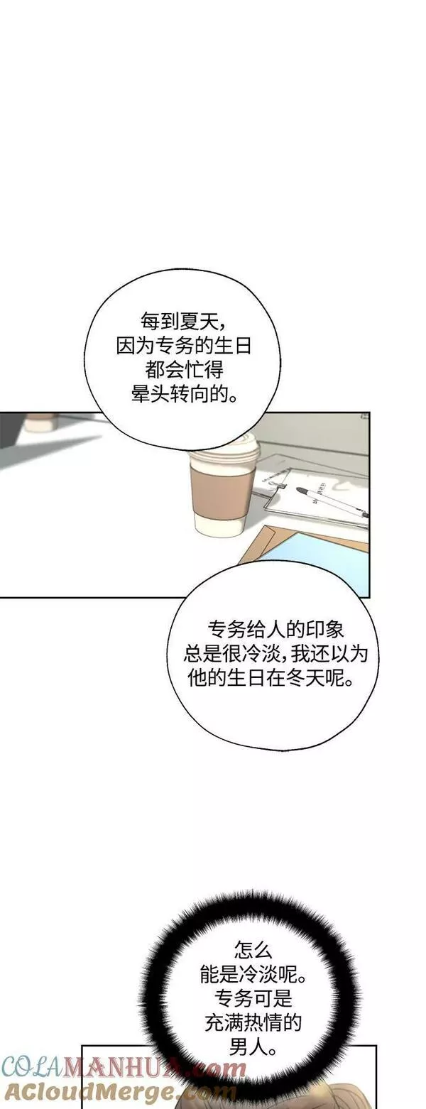 脱轨关系漫画,第32话13图