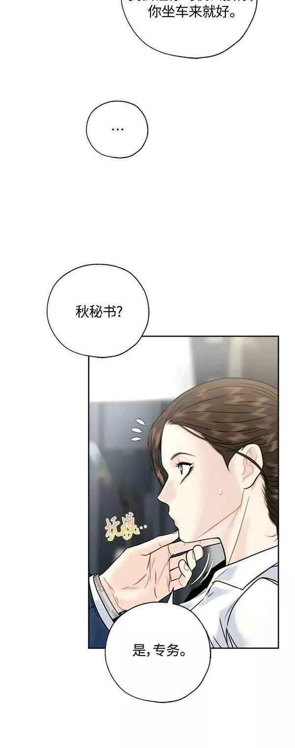 脱轨关系漫画,第32话44图