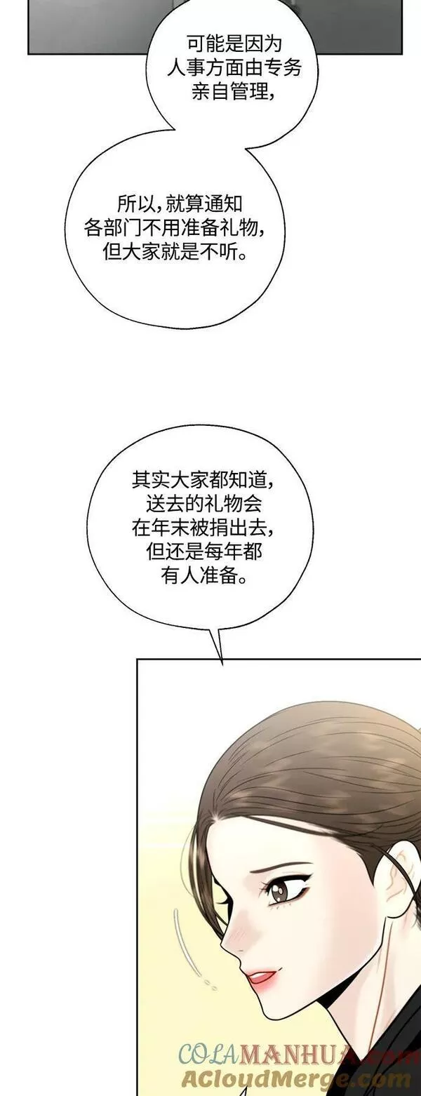 脱轨关系漫画,第32话16图