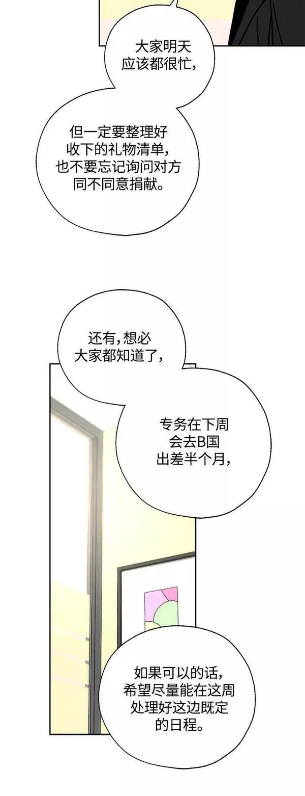 脱轨关系漫画,第32话17图