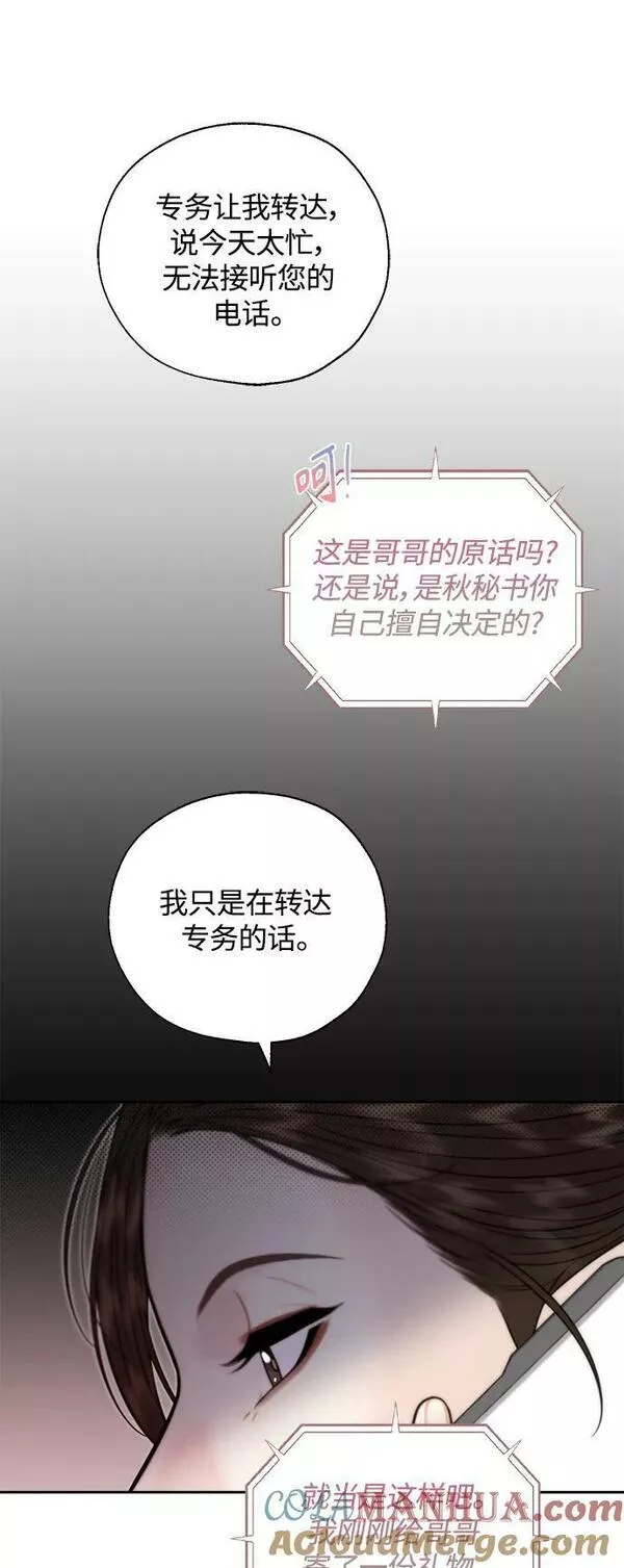 脱轨关系漫画,第32话31图