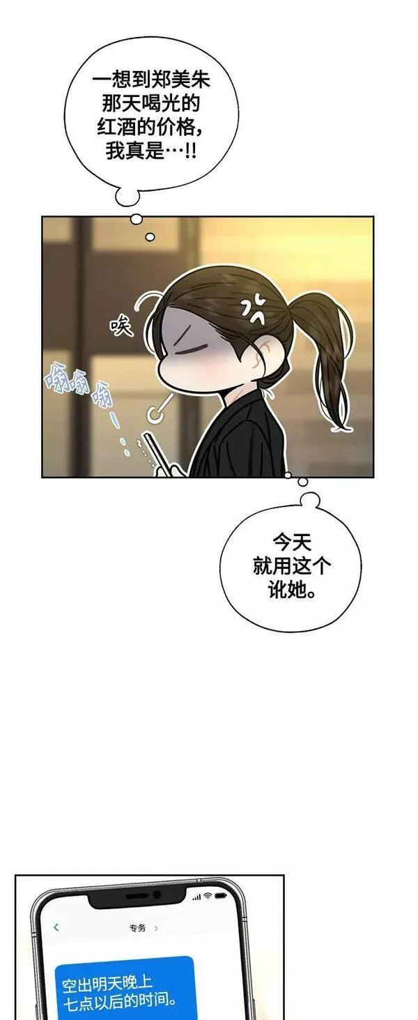 脱轨关系漫画,第32话21图