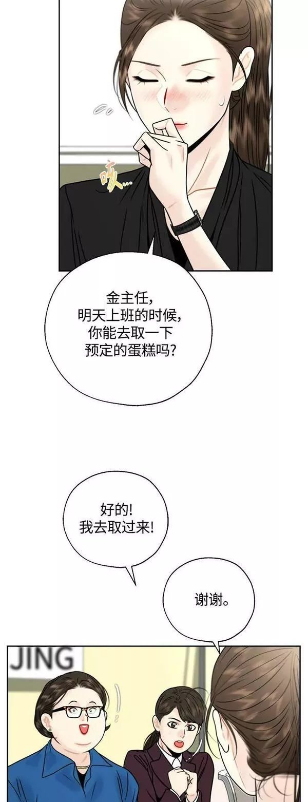 脱轨关系漫画,第32话14图