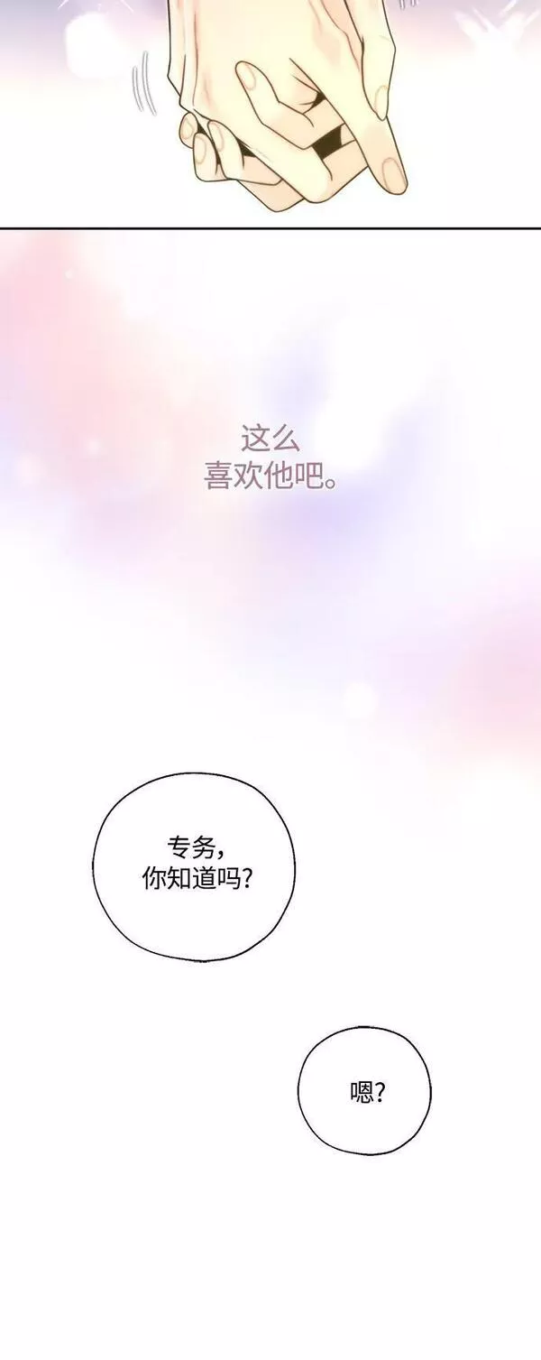 脱轨关系漫画,第33话11图