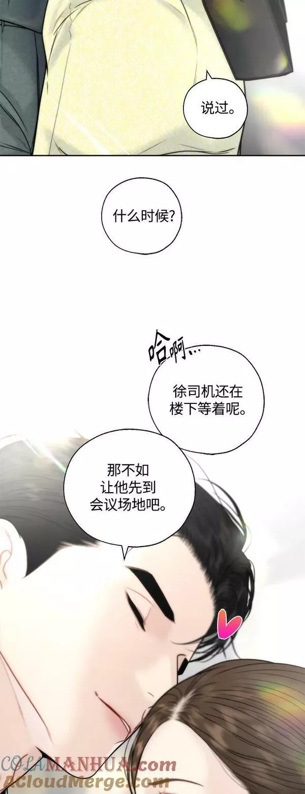 脱轨关系漫画,第33话49图