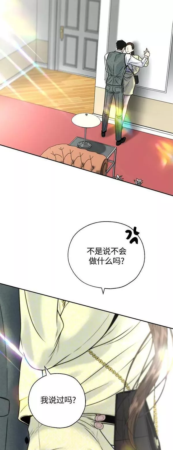 脱轨关系漫画,第33话48图