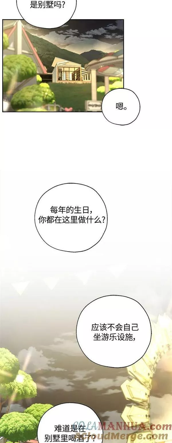 脱轨关系漫画,第33话13图