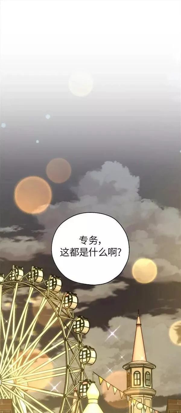 脱轨关系漫画,第33话2图