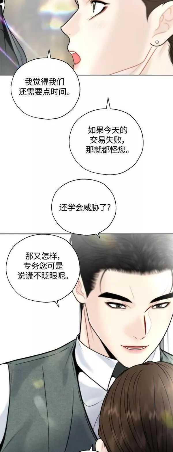 脱轨关系漫画,第33话50图