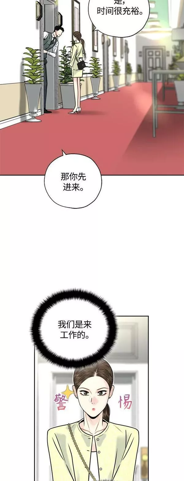 脱轨关系漫画,第33话45图