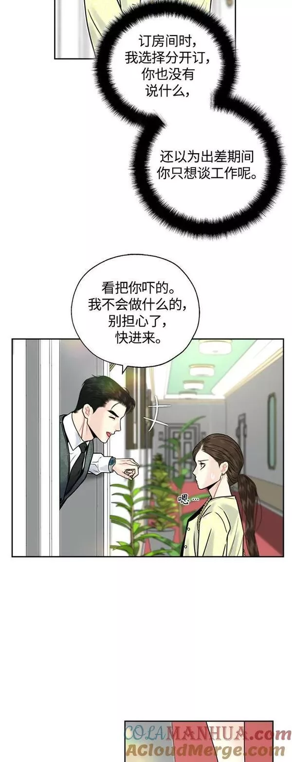 脱轨关系漫画,第33话46图