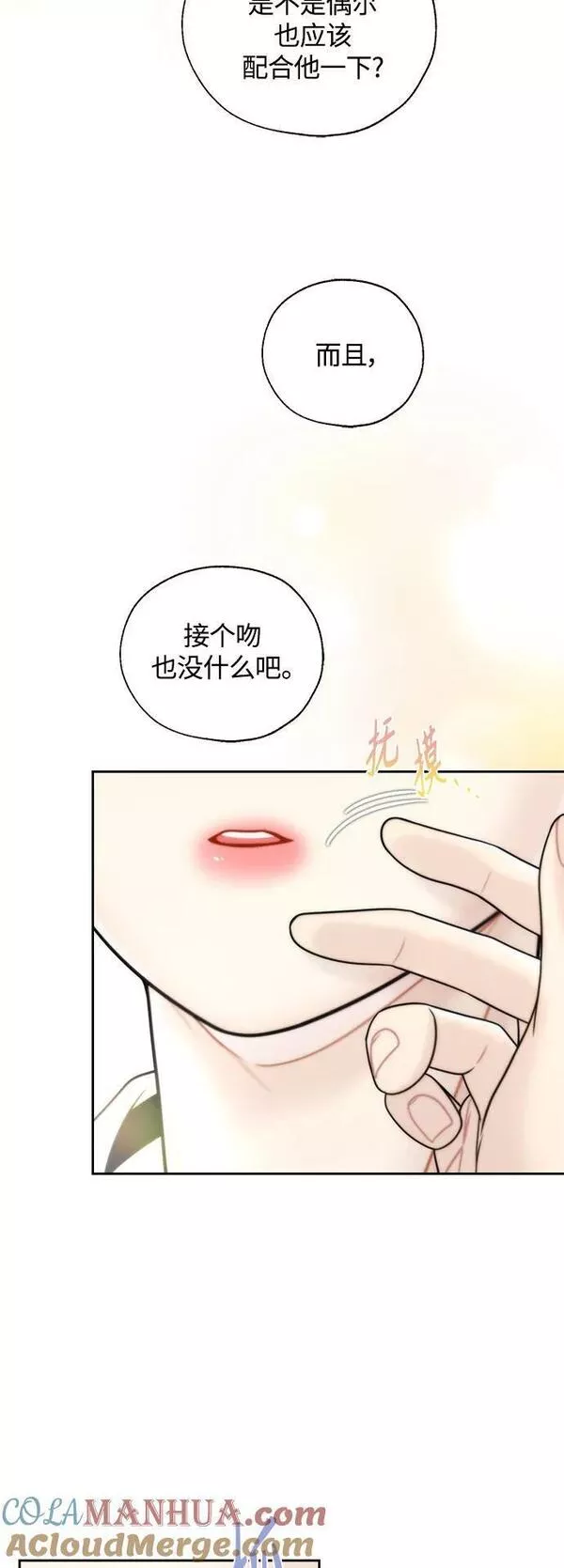 脱轨关系漫画,第33话55图