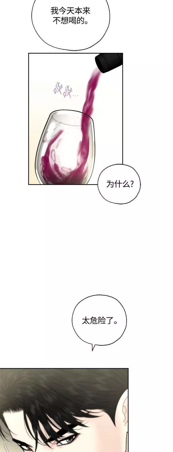 脱轨关系漫画,第33话26图