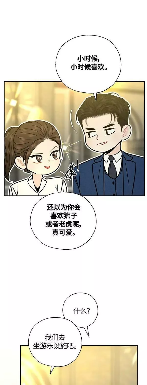 脱轨关系漫画,第33话20图