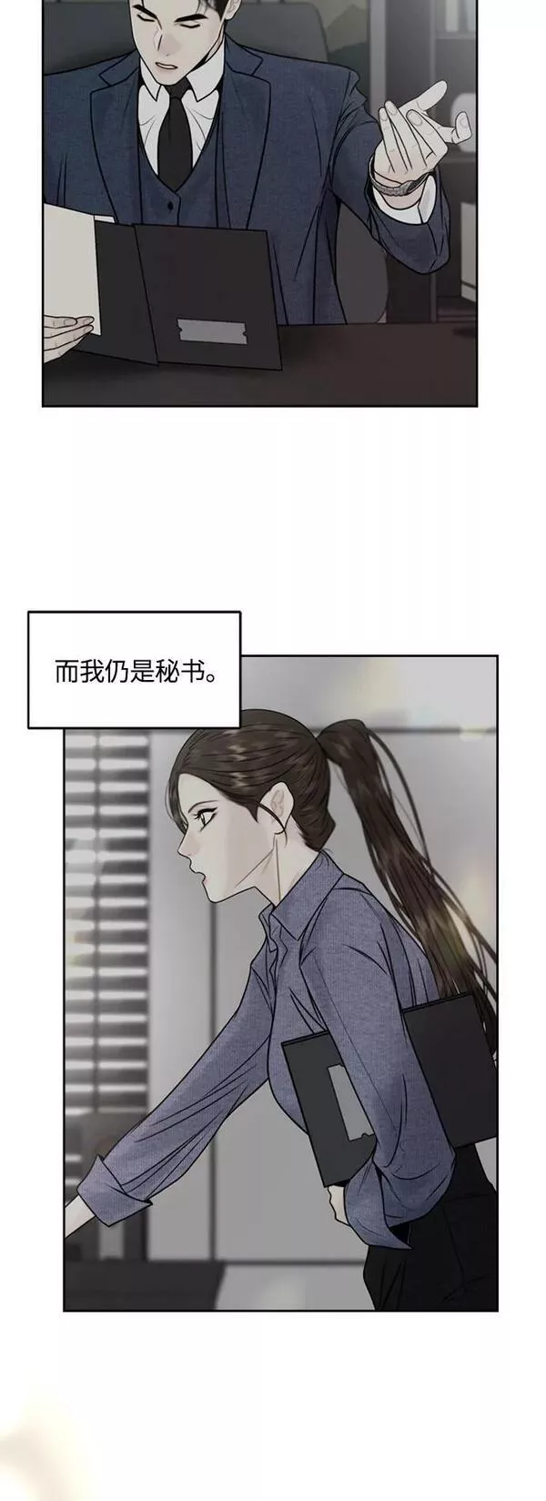 脱轨关系漫画,第34话20图