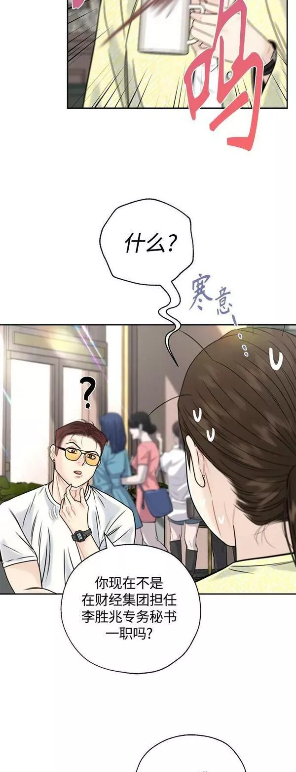 脱轨关系漫画,第34话14图