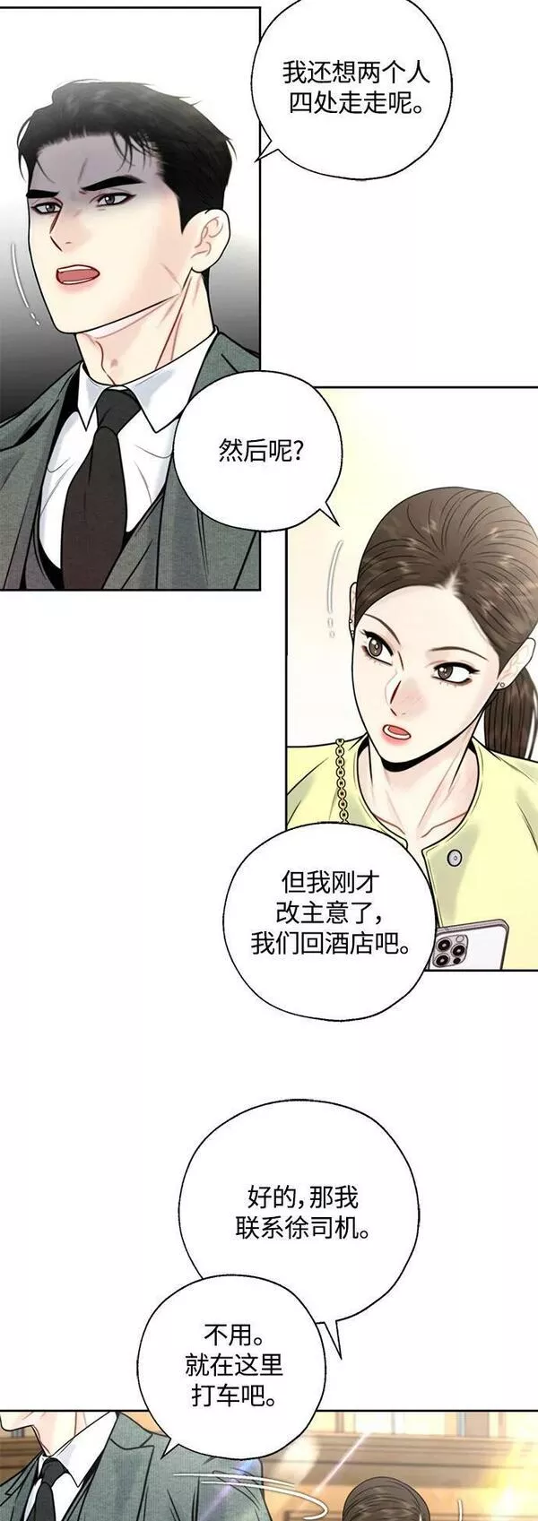 脱轨关系漫画,第34话45图