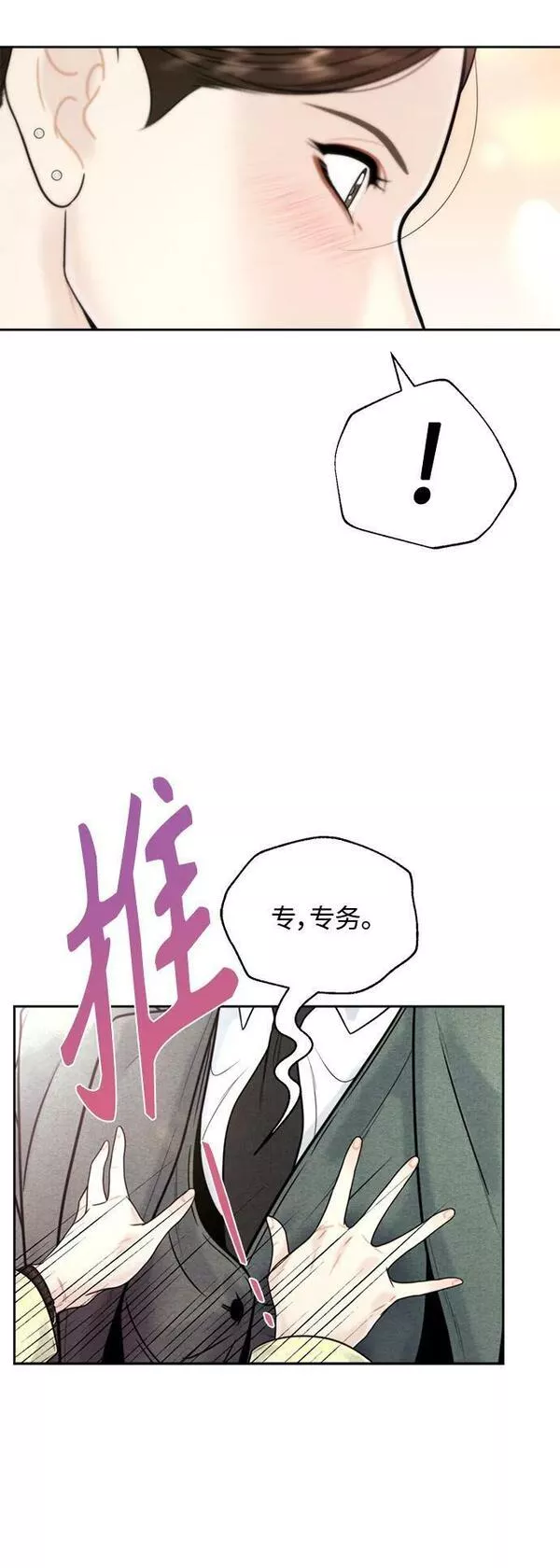 脱轨关系漫画,第34话39图