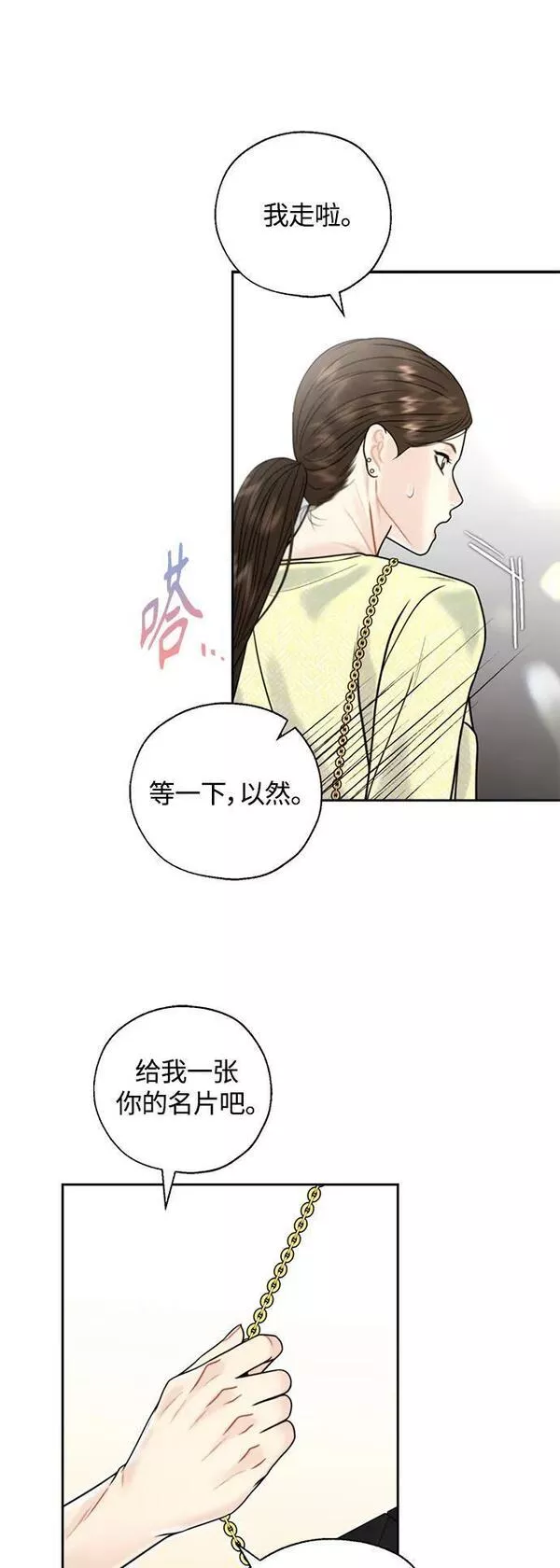 脱轨关系漫画,第34话33图