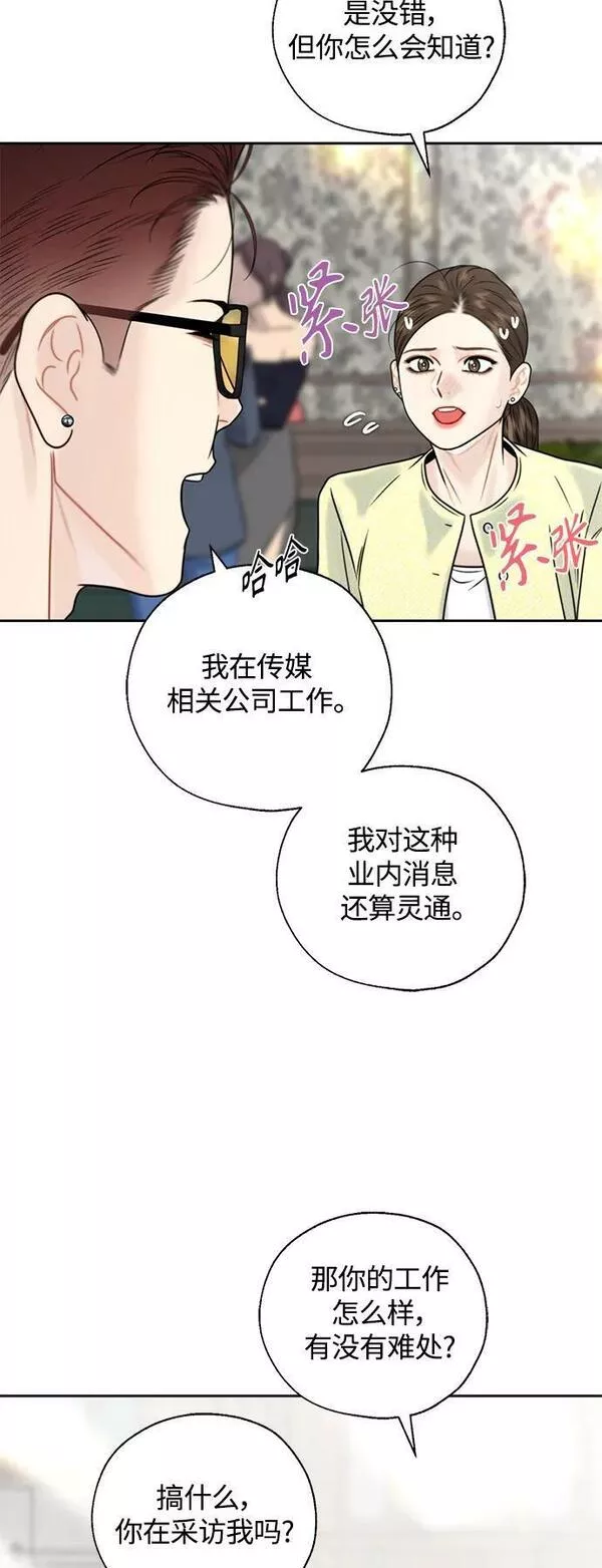 脱轨关系漫画,第34话15图