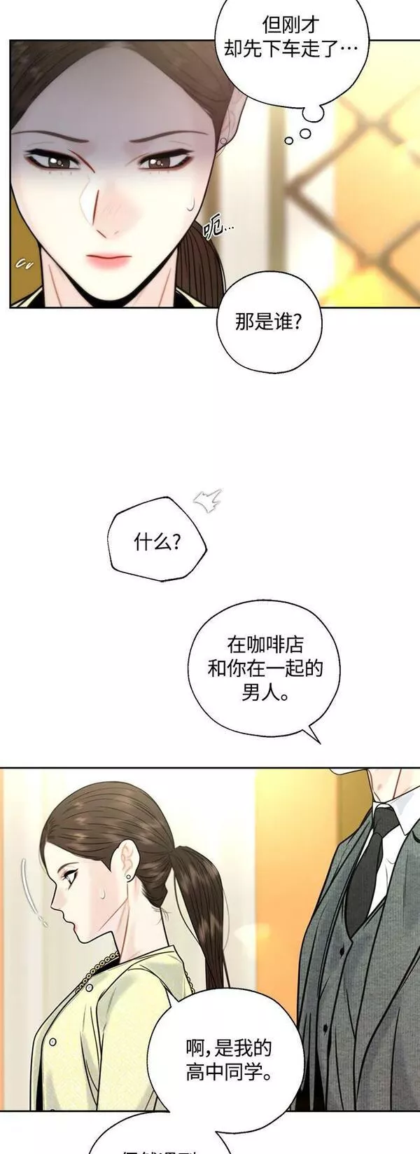 脱轨关系漫画,第34话48图