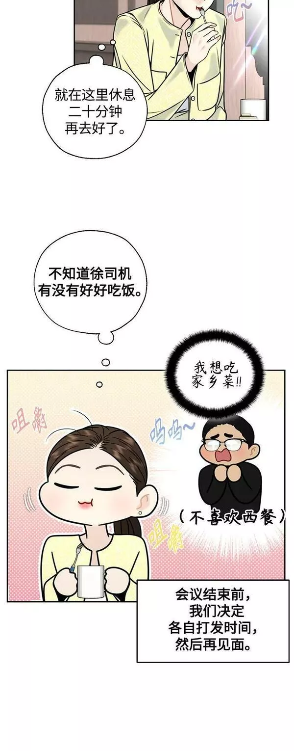 脱轨关系漫画,第34话9图