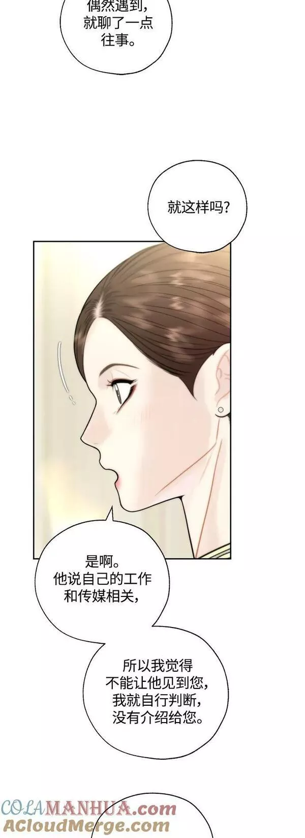 脱轨关系漫画,第34话49图