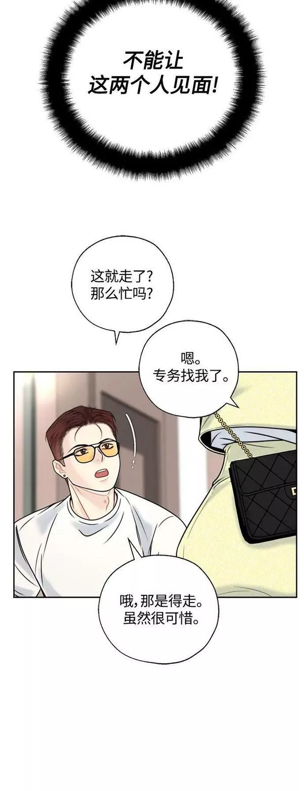 脱轨关系漫画,第34话32图