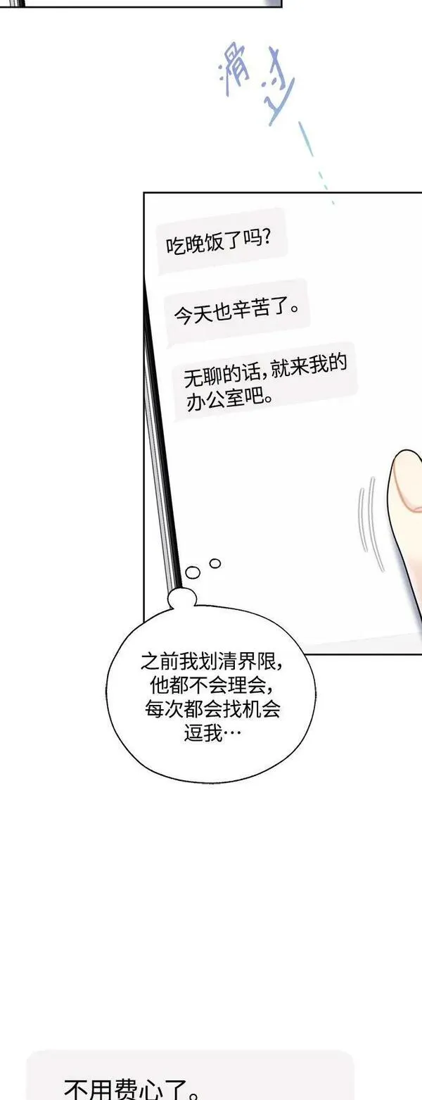 脱轨关系漫画,第35话15图