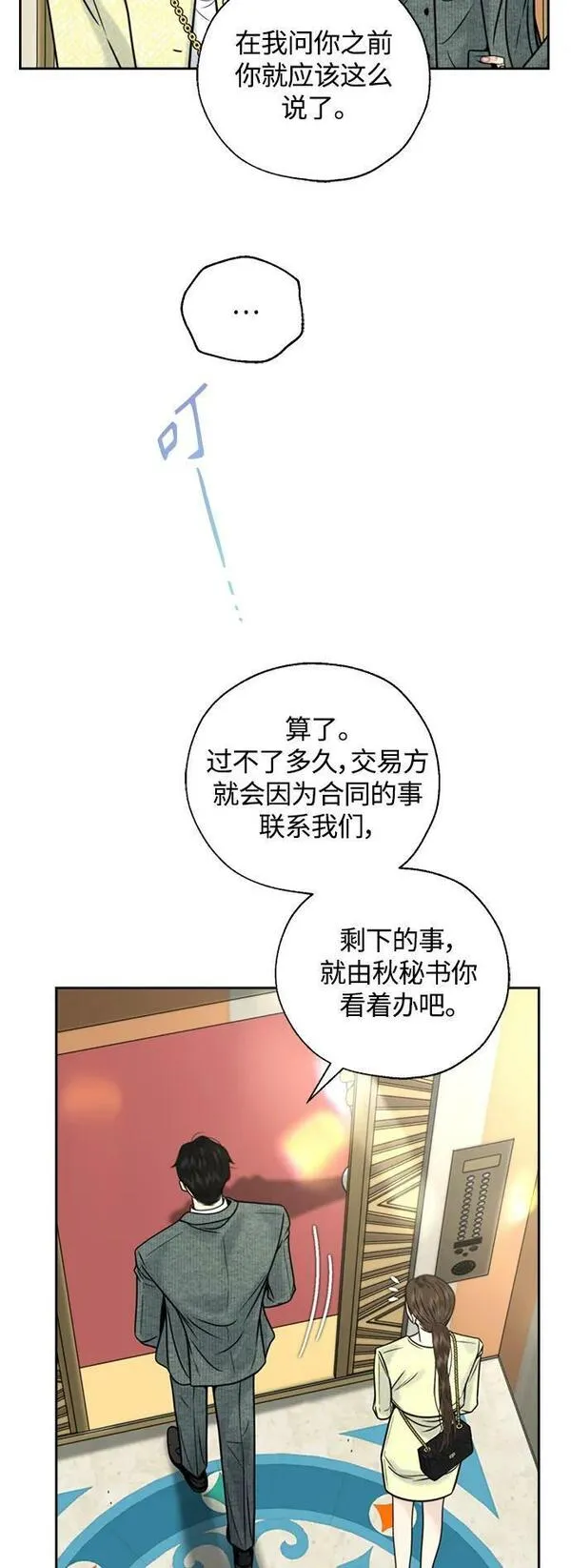 脱轨关系漫画,第35话5图