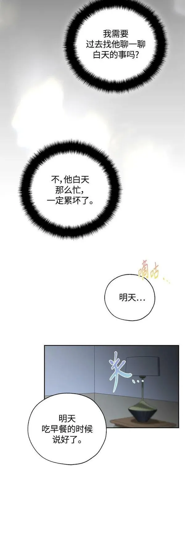 脱轨关系漫画,第35话21图