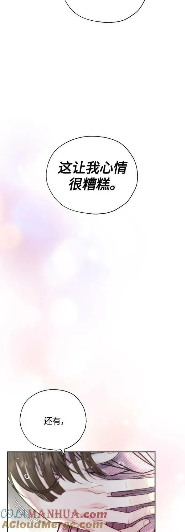 脱轨关系漫画,第35话40图