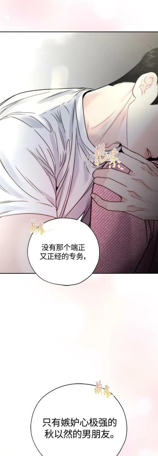 脱轨关系漫画,第35话42图