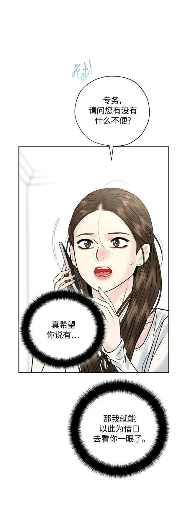 脱轨关系漫画,第35话18图