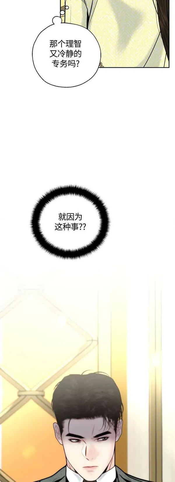 脱轨关系漫画,第35话3图