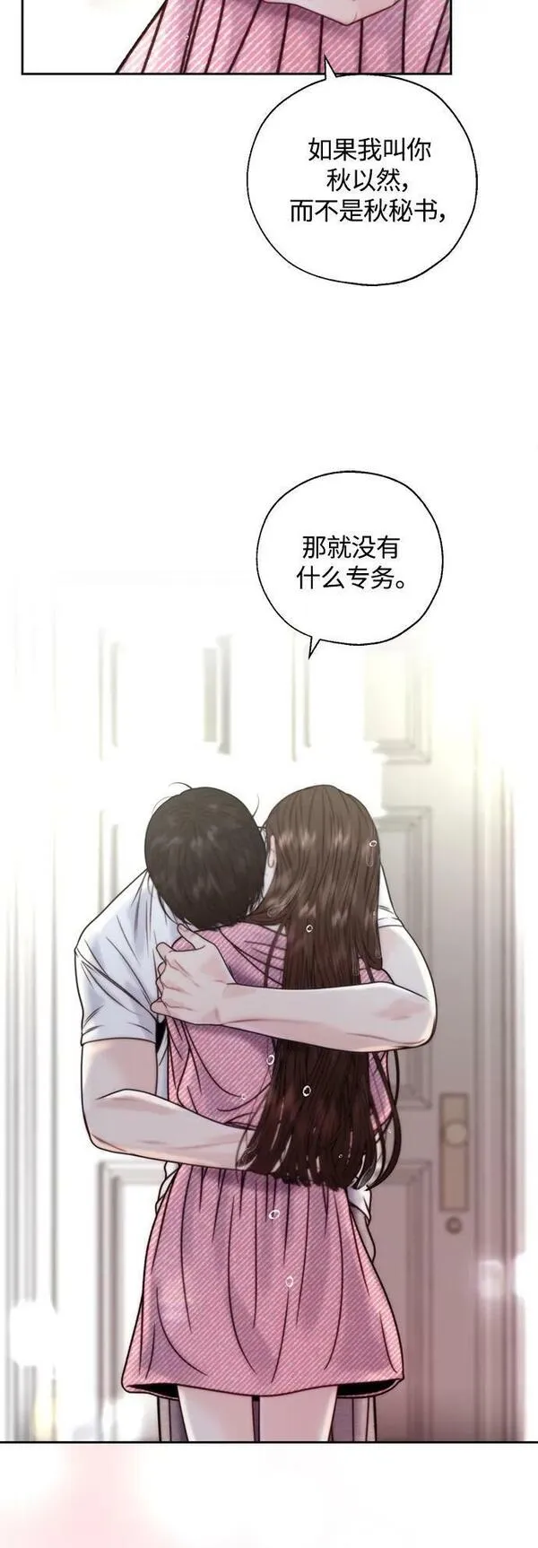 脱轨关系漫画,第35话41图