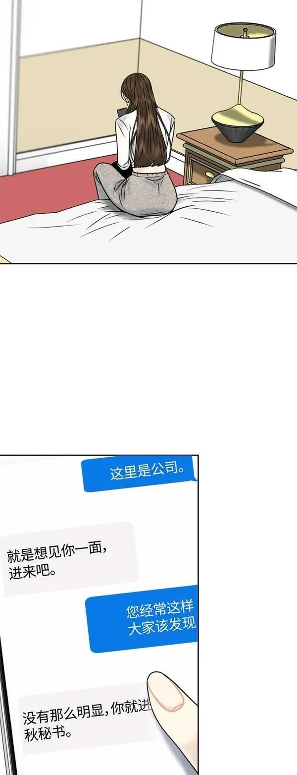 脱轨关系漫画,第35话14图