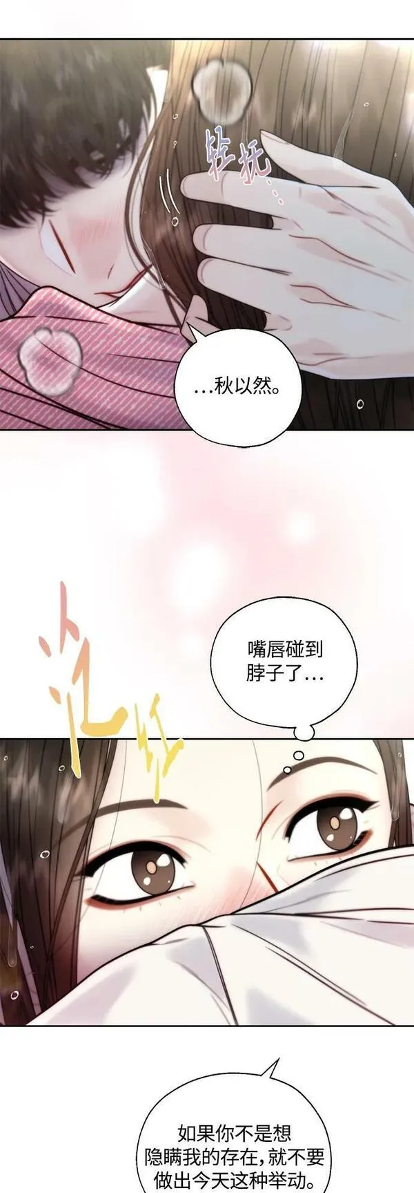 脱轨关系漫画,第35话39图